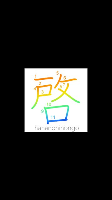 啓 - to disclose/open up about/say sth - Learn how to write Japanese Kanji 啓 - hananonihongo.com