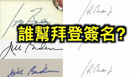 拜登簽遭起底?美軍異動!尼米茲級航母轉戰印太!CNN收視率暴跌是否想念川普?白宮發言人無能,預審媒體提問.