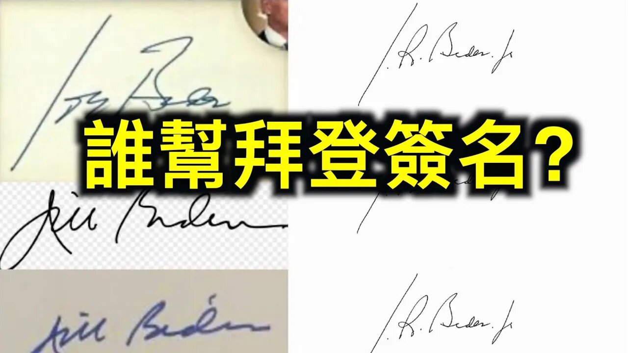 拜登簽遭起底?美軍異動!尼米茲級航母轉戰印太!CNN收視率暴跌是否想念川普?白宮發言人無能,預審媒體提問.