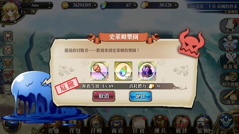 史萊姆樂園 往第二部第二十章小節 世界地圖章節 夢幻模擬戰 Mobile