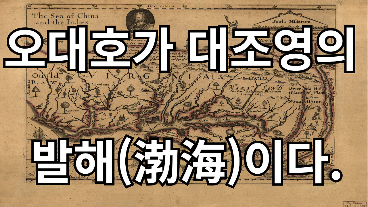 1577년 프란시스 드레이크 지도에 나타난 발해(渤海)의 실체!!!