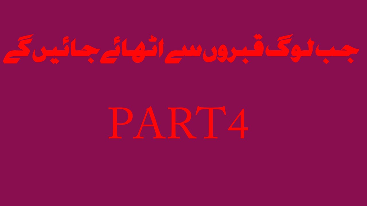 QAYAMAT K DIN JAB LOG KABROO SAY UTAIE JAIENGAY PART 4