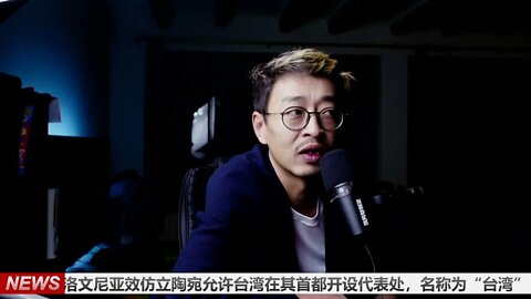 斯洛文尼亚效仿立陶宛允许台湾在其首都开设代表处，名称为“台湾”，而不是“中华台北”，以打破外交惯例。20220122_E258