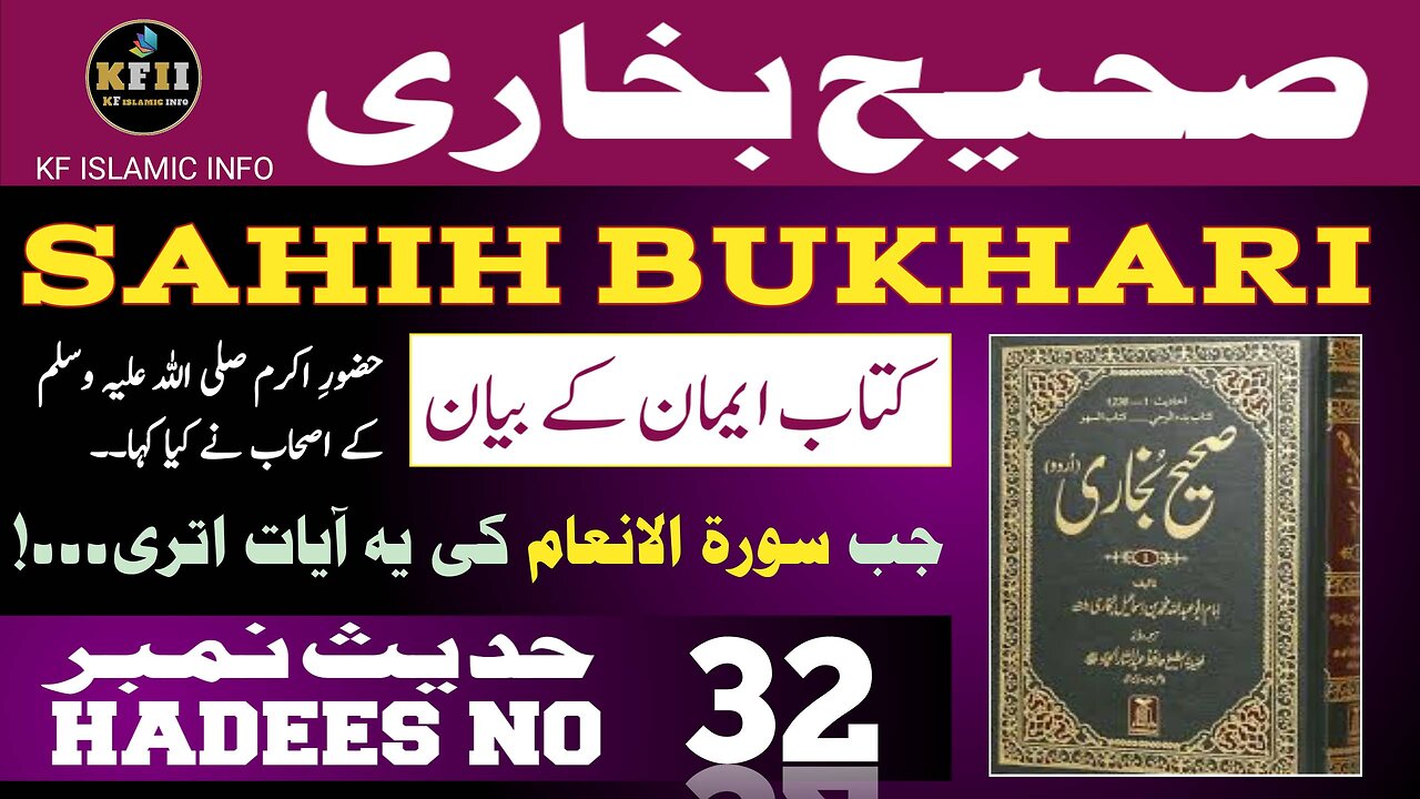 Sahih Bukhari Hadees No.32 | Hadees Mubarak | Hadees Nabvi | Bukhari Sharif | KF Islamic Info