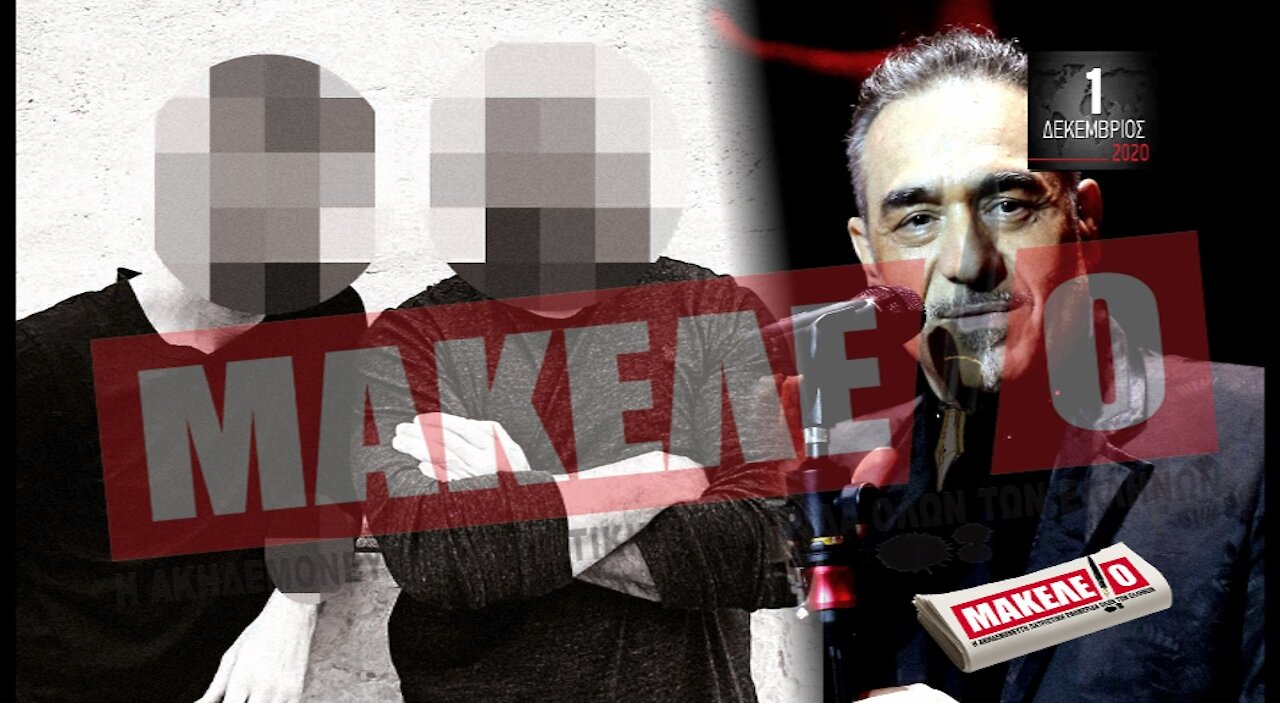 Teaser Εφημερίδας "Μακελειό" για Τρίτη 01-12-2020