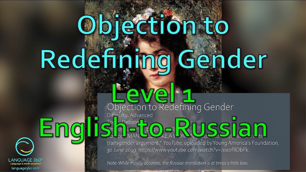 Objection to Redefining Gender: Level 1 - English-to-Russian