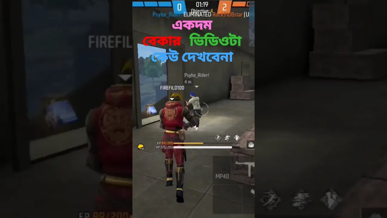 বেকার ভিডিওটা কেউ দেখবেন না।#shorts #firefild100