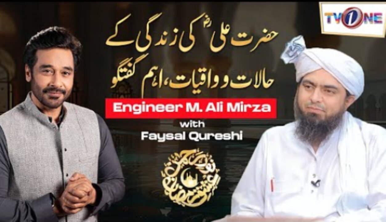 Engineer Muhammad Ali Mirza | Hazrat Ali (RA) KI Zindagi Ke Halat Aur Waqiyaat