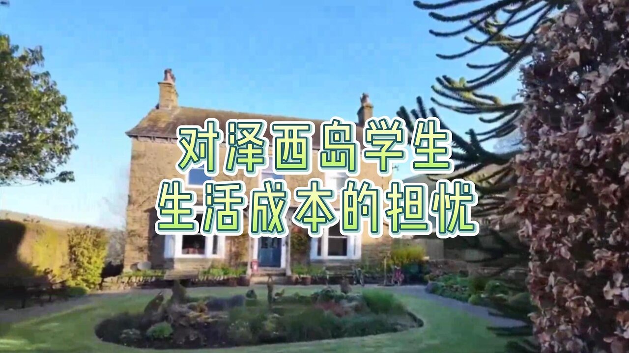 必看：对泽西岛学生生活成本的担忧