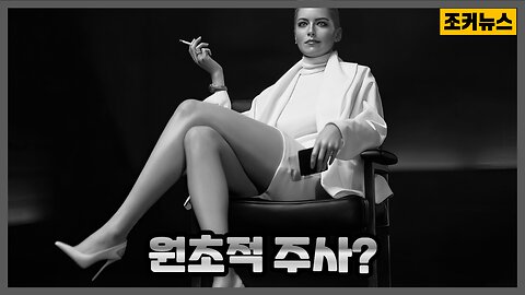 원초적 주사? Sharon Stone