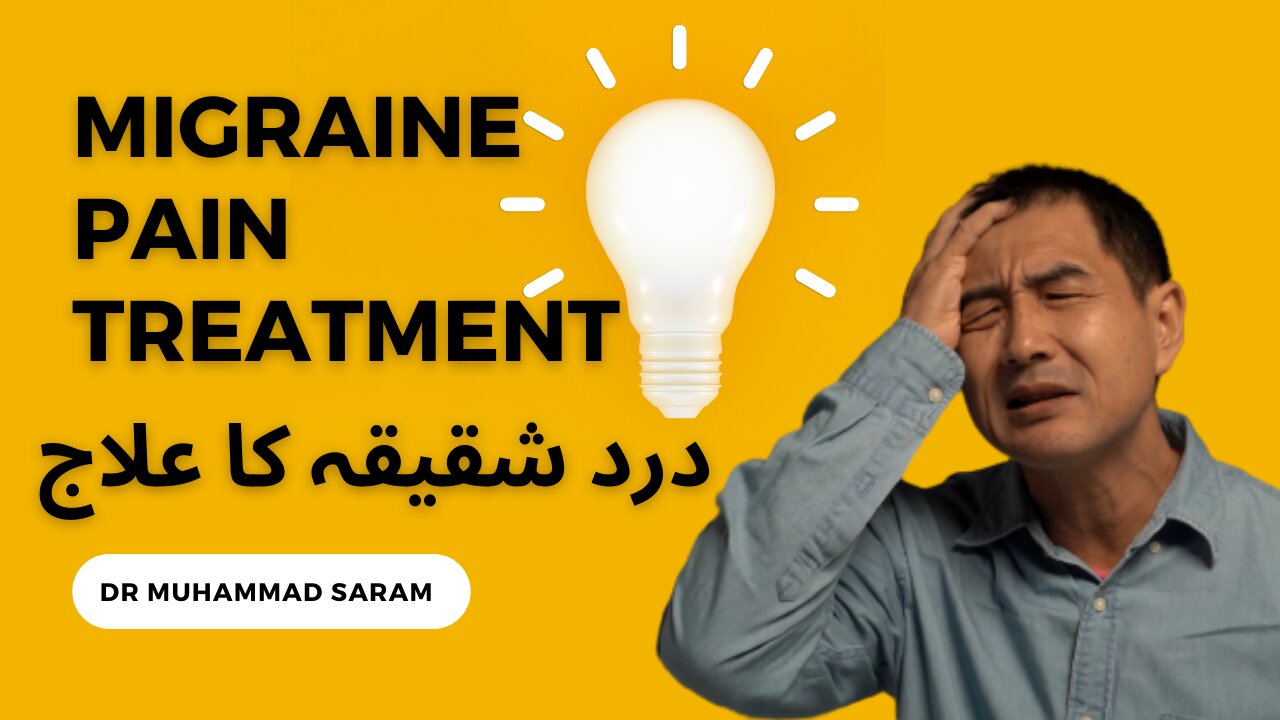 HOW TO TREAT MIGRAIN PAIN | DARD SHAQEEQA KA ILAJ | DR MUHAMMAD SARAM