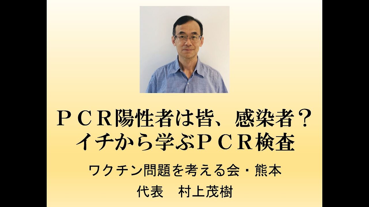 ＰＣＲ陽性者は皆、感染者？ イチから学ぶＰＣＲ検査