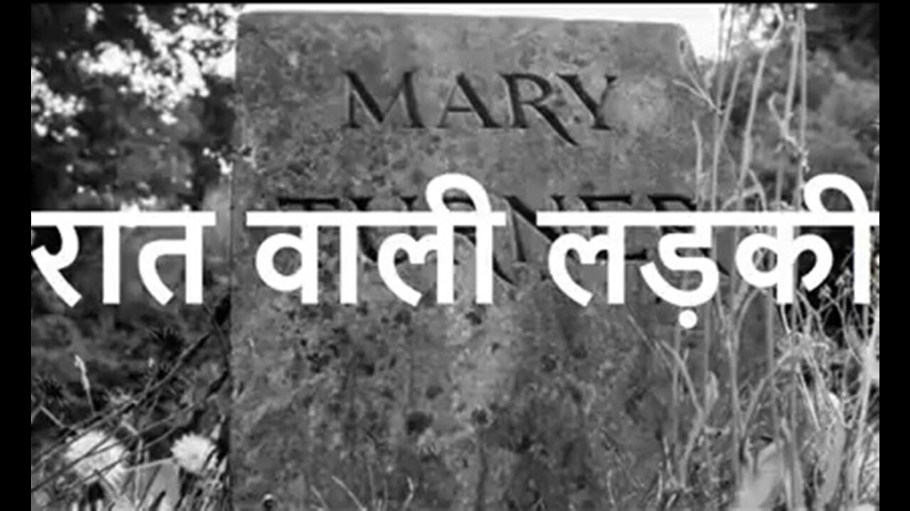 Two Stories: "रात वाली लड़की" और "बायें मुङो"
