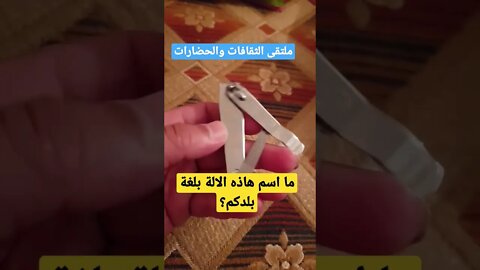 الة قص الاضافر