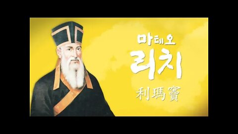 그리스도교는 어떻게 중국을 공략했는가, 심장섭, 몽골 제국을 방문했던 프란체스코 수도회, 교황, 이노센트4세, 벽사론, 예수회, 해외선교, 유가를 빌어 천주교 호교, 천주실의,