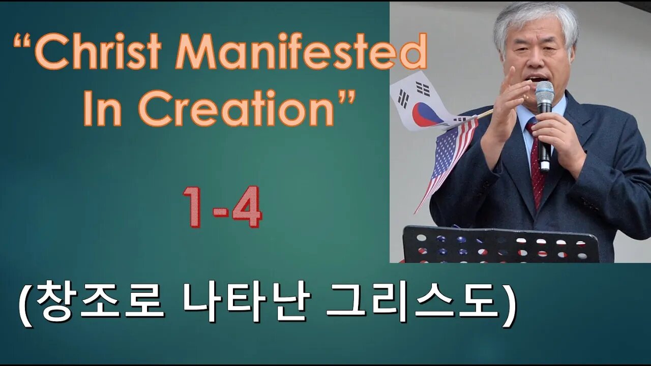 Christ Manifested in Creation 1-4 (창조로 나타난 그리스도)