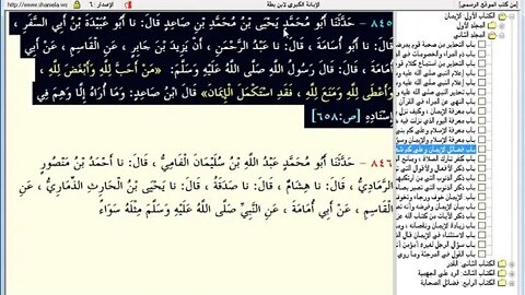 16 المجلس رقم 16 من مجالس إقراء وسماع كتاب الإبانة عن شريعة الفرقة الناجية ومجانبة الفرق المذمومة