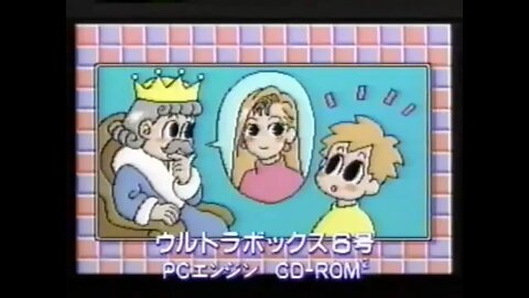 Victor segment from "Consumer Software Group TV GAME COLLECTION '92 Spring Summer"