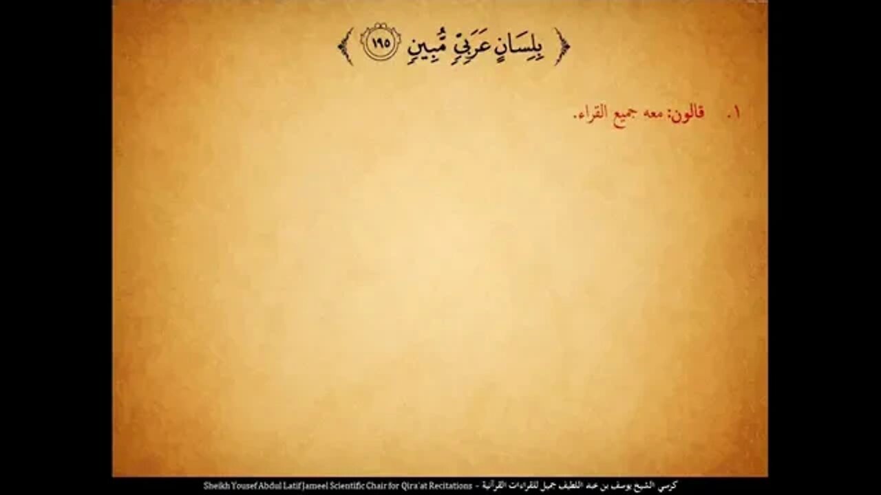 150 ‏‏الربع المائة وخمسون أوفوا الكيل