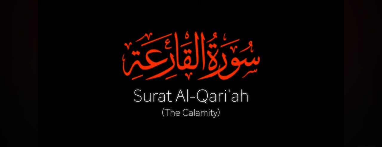 Surat Al-Qari'ah (The Calamity) #surahqariah