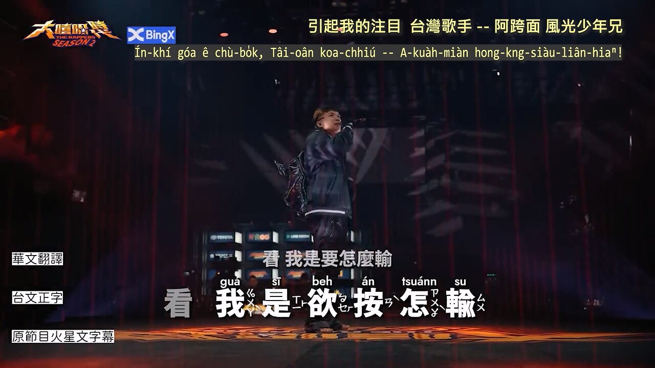 20230409 引起我的注目,台灣歌手 -- 阿跨面 風光少年兄!