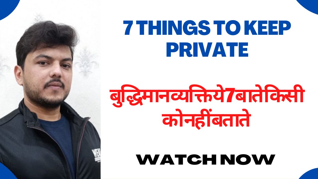 7 Things To Keep Private I Intelligent people do not tell these 7 things to anyone