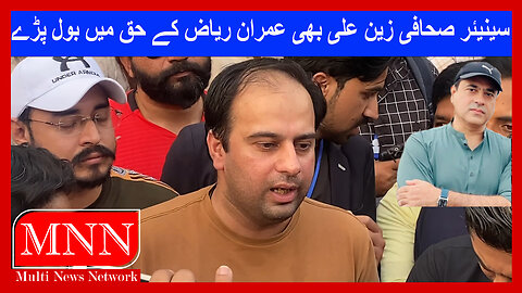 Senior Journalist Zain Ali Spoke In Favor Of Senior Journalist Imran Riaz Khan Watch In HD Urdu/Hind