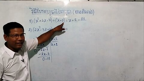 វិធីចែកពហុធានឹងពហុធា មានសំណល់
