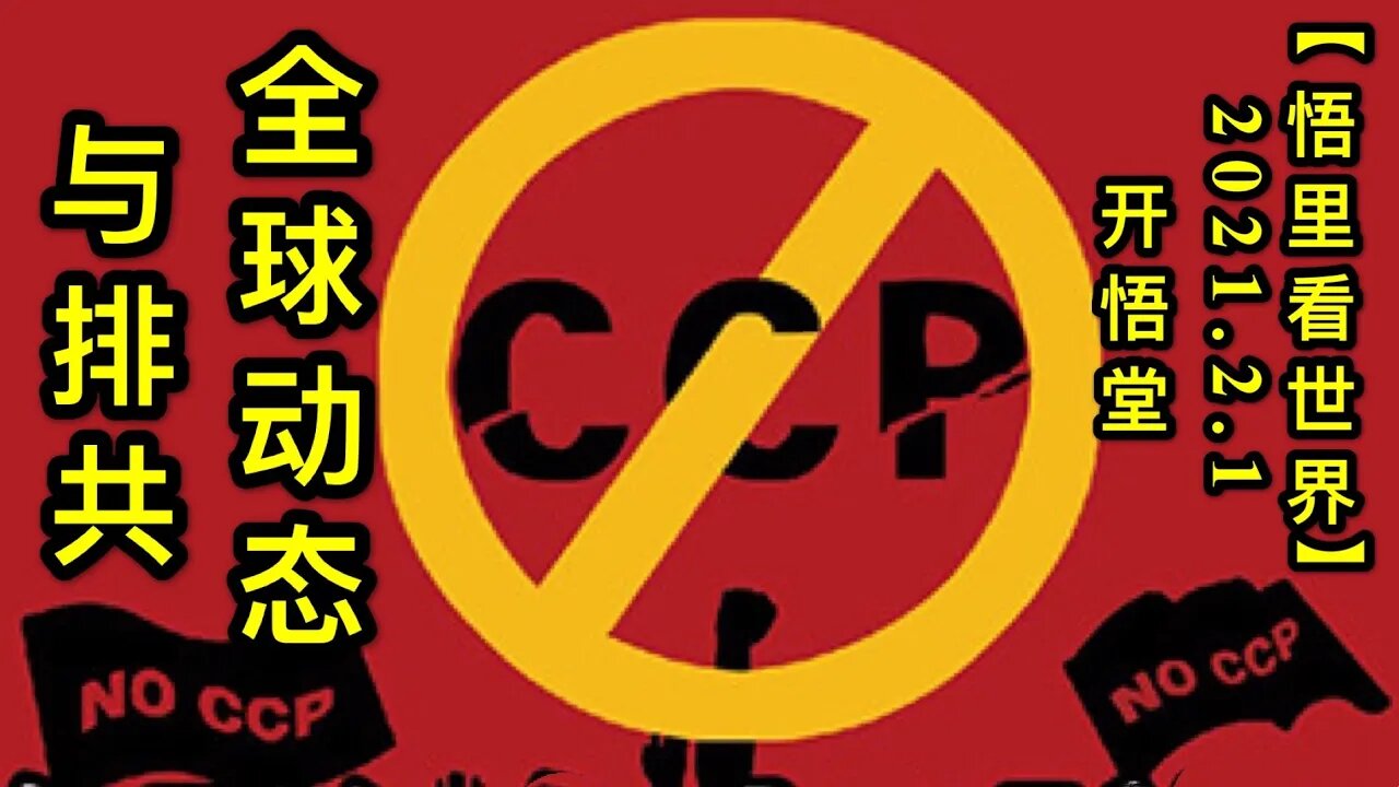 KWT986全球动态与排共20210201-7【悟里看世界】