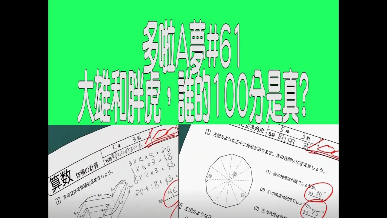 [動漫篇‧多啦A夢]#61 誰人取得100分最終無人相信？談大雄的電腦鉛筆故事，及談談現實世界中作弊會帶來的後果 | DORAEMON | Rocky's Studio