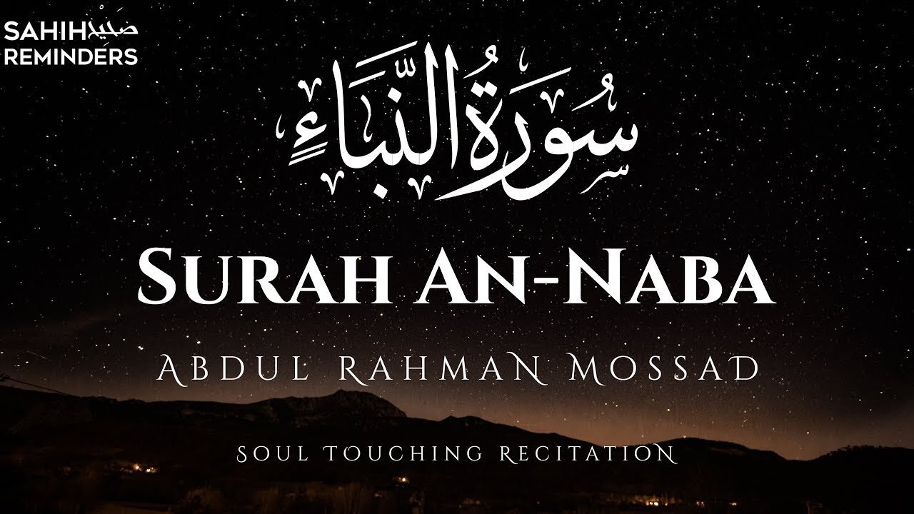 Surah An Naba Abdulrhman Mosad | Heart Melting Quran Recitation Video | سورة النبأ - عبدالرحمن مسعد