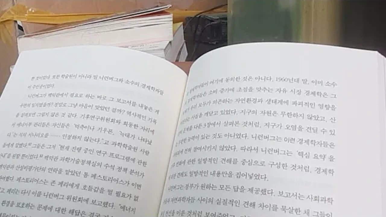 의혹을 팝니다, 기업용병, 과학자, 나오미오레스케스, 대통령선거, 백악관효과, 기후모델전문가, 기후변화위원회