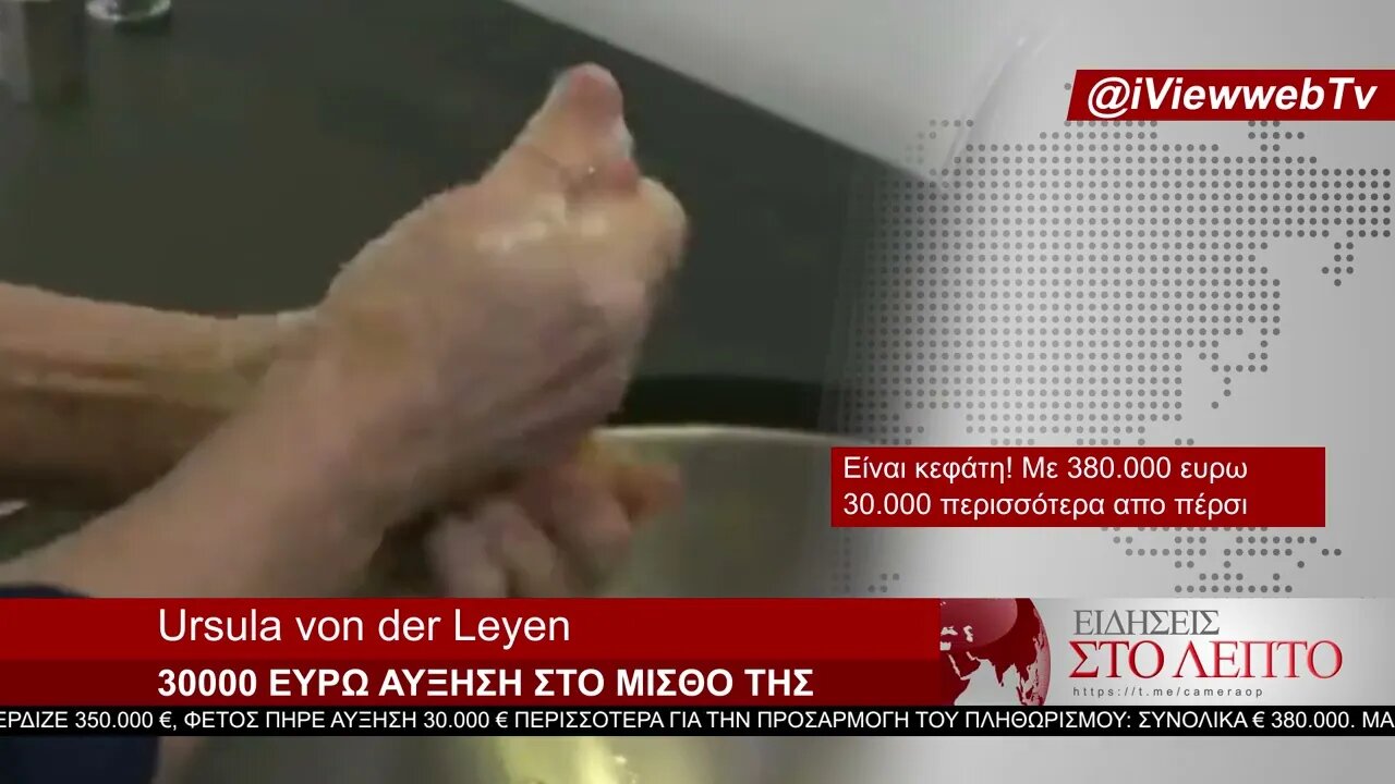 30.000 ευρώ αύξηση στο μισθό της!!!