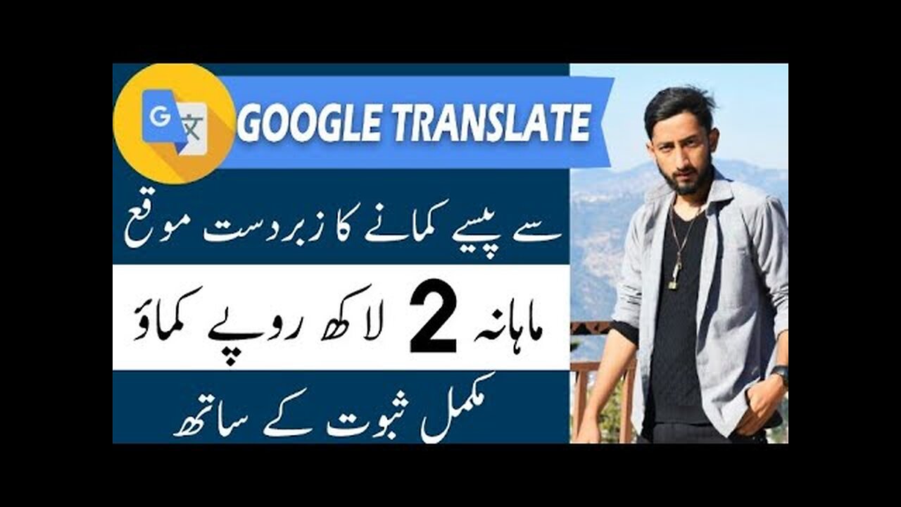 How to Earn Money Online in Pakistan With The Help Of Google Translator