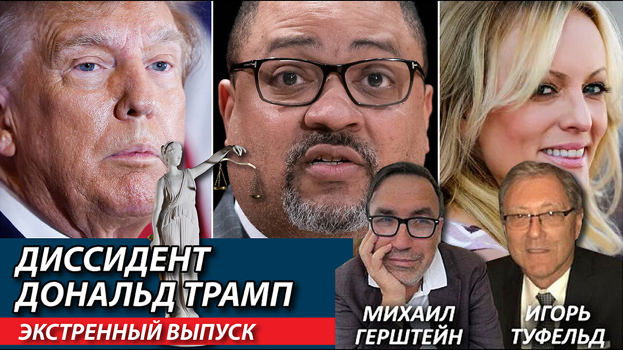 Диссидент Дональд Трамп