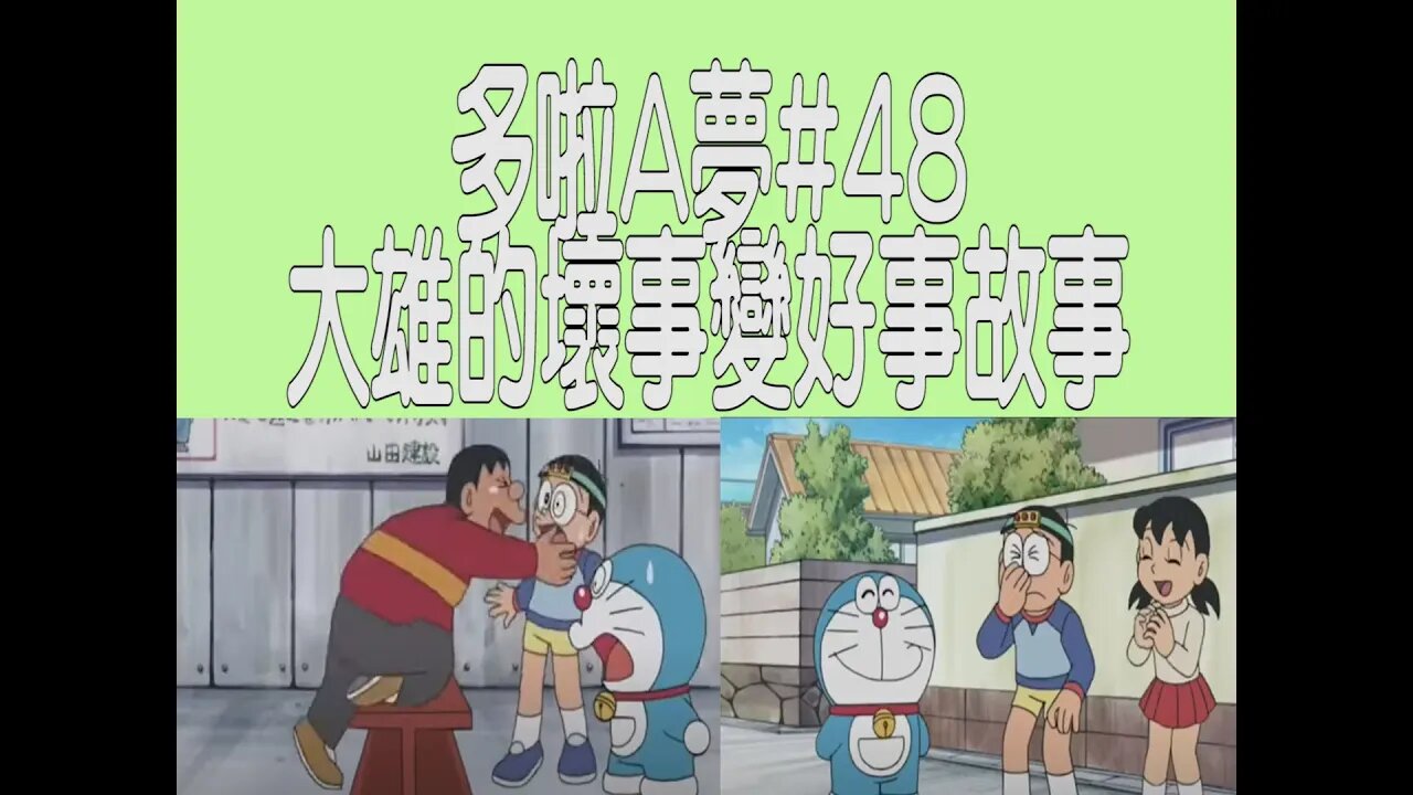 [動漫篇‧多啦A夢]#48 壞事變好事！大雄的好孩子頭帶故事，及談談現實世界中香港和日本的毀壞罪名和青少年更生途徑 | DORAEMON | Rocky's Studio