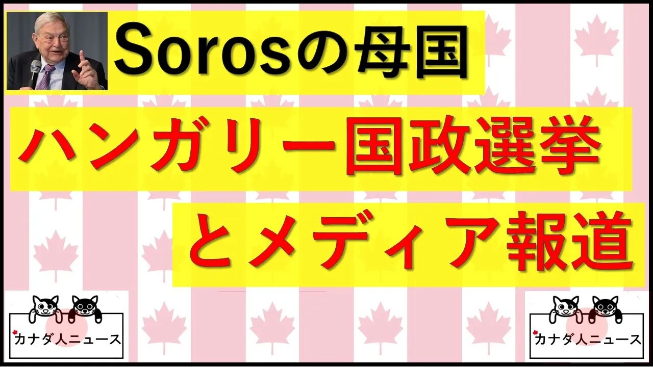 4.4 ハンガリーの選挙と報道を考える