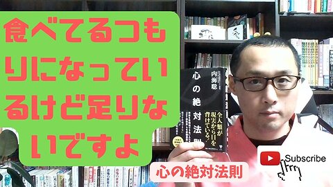 健康を意識しない生き方食べ方考え方 〜食べてるつもり〜