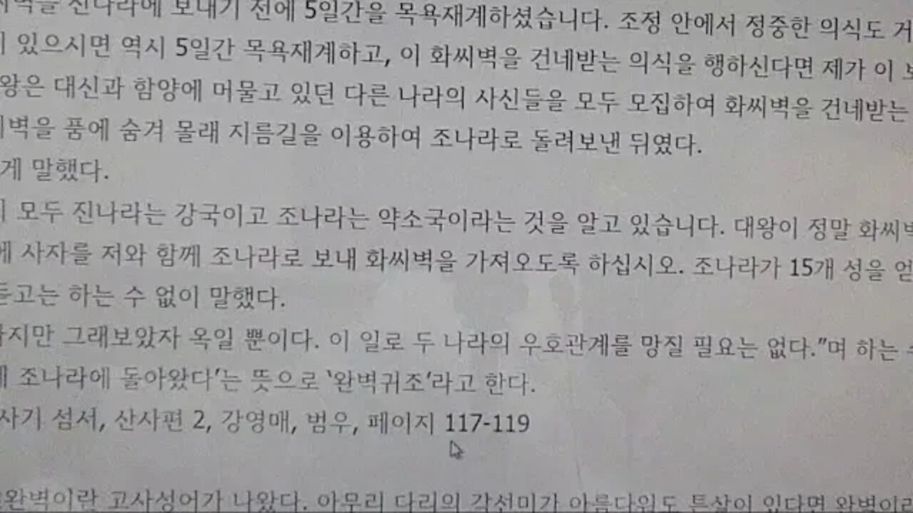 진나라왕과, 인상여,염파, 구슬, 완벽한 각선미, 튼살이란 결함, 튼살침, 자향미한의원, St침, 하자, 완벽귀조, 중국역사, 춘추전국시대, 진혜왕, 조나라