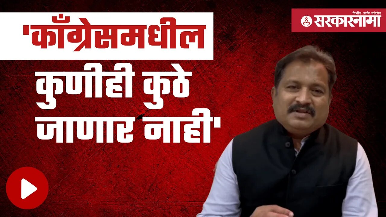 काँग्रेसचे प्रवक्ते Atul Londhe याचं स्पष्टीकरण | congress | Politics | Maharashtra | Sarkarnama