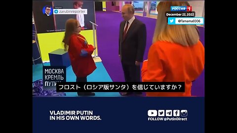 プーチン大統領、子供とサンタ談義
