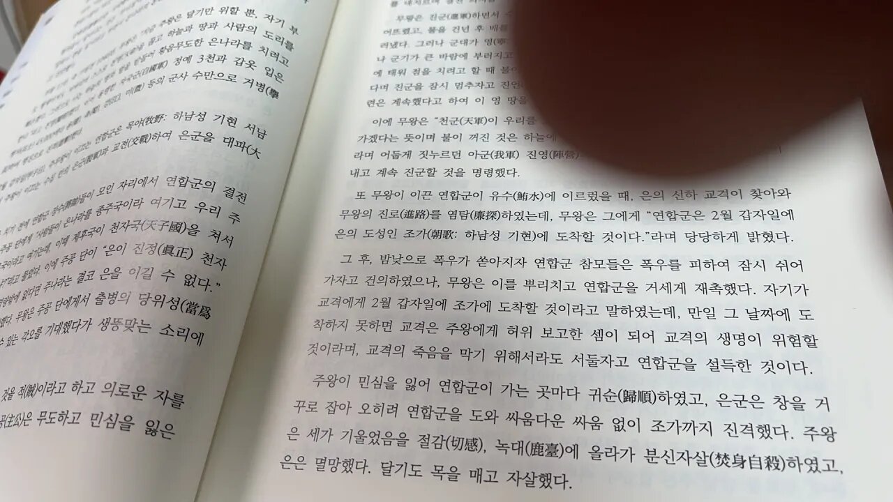 다른 눈으로 본 열국지, 강용봉, 강태공 무왕 갑자일 천자국 제후 주공 단 조가 연합군. 폭우 민심 녹다