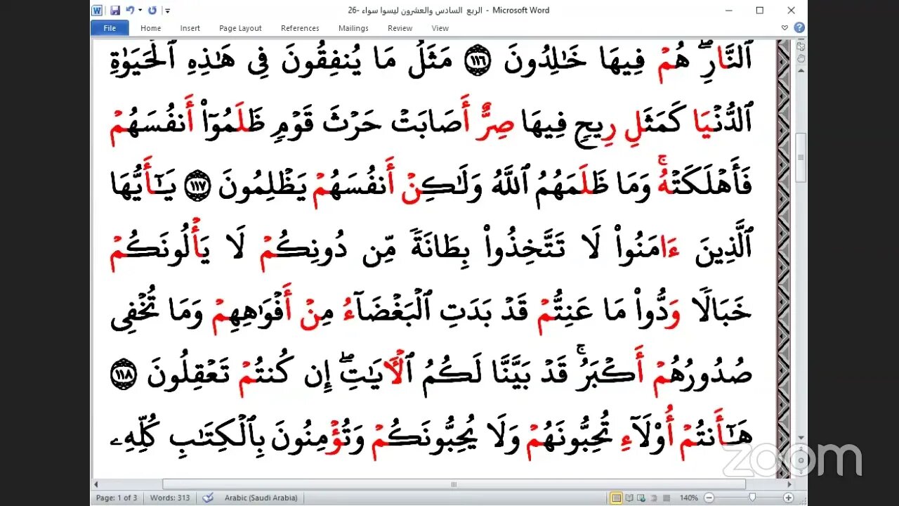 26 ربع ,ليسوا سواءا بالعشر الصغرى ، تلاوة الشيخ عبد الرحمن يوسف الحموي