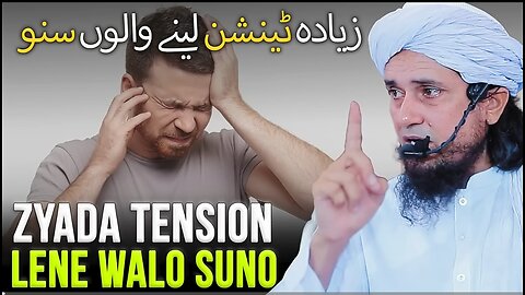 Zyada Tension Lene Walo Suno | Mufti Tariq Masood