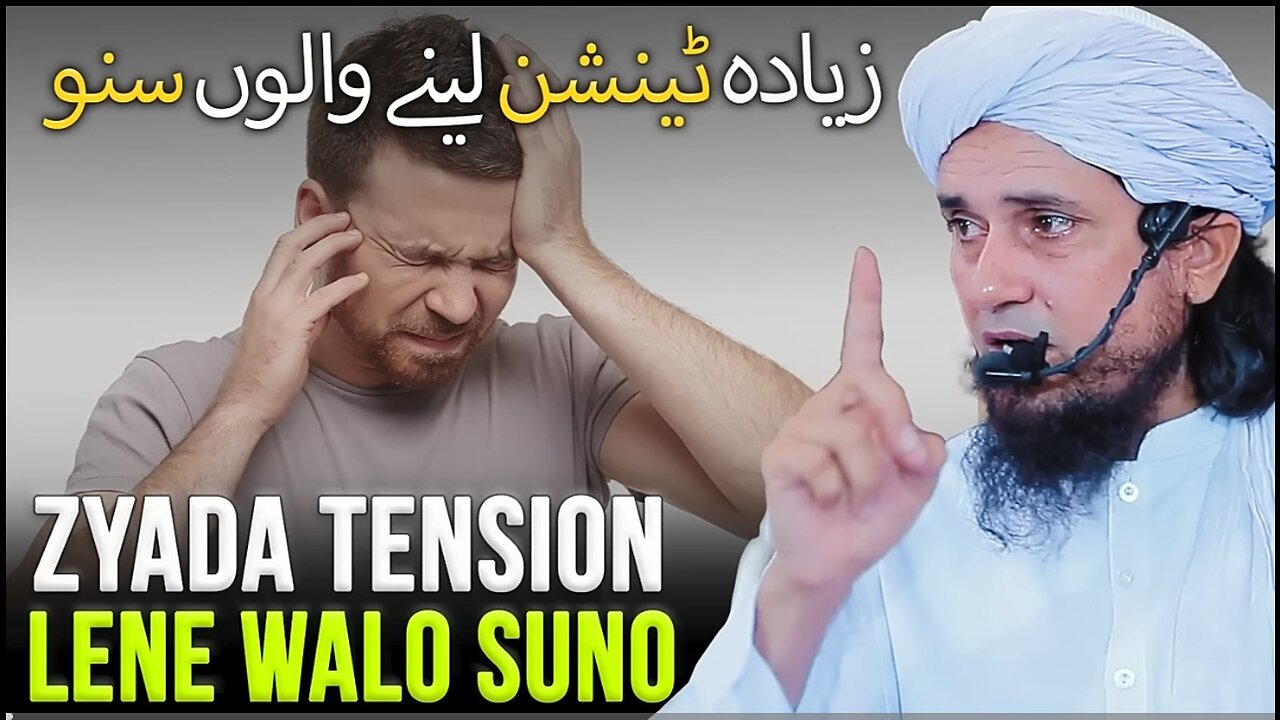 Zyada Tension Lene Walo Suno | Mufti Tariq Masood