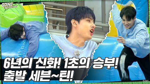[GOING SEVENTEEN] EP.5 출발 세븐틴 #1 (Let's Go! SEVENTEEN #1)