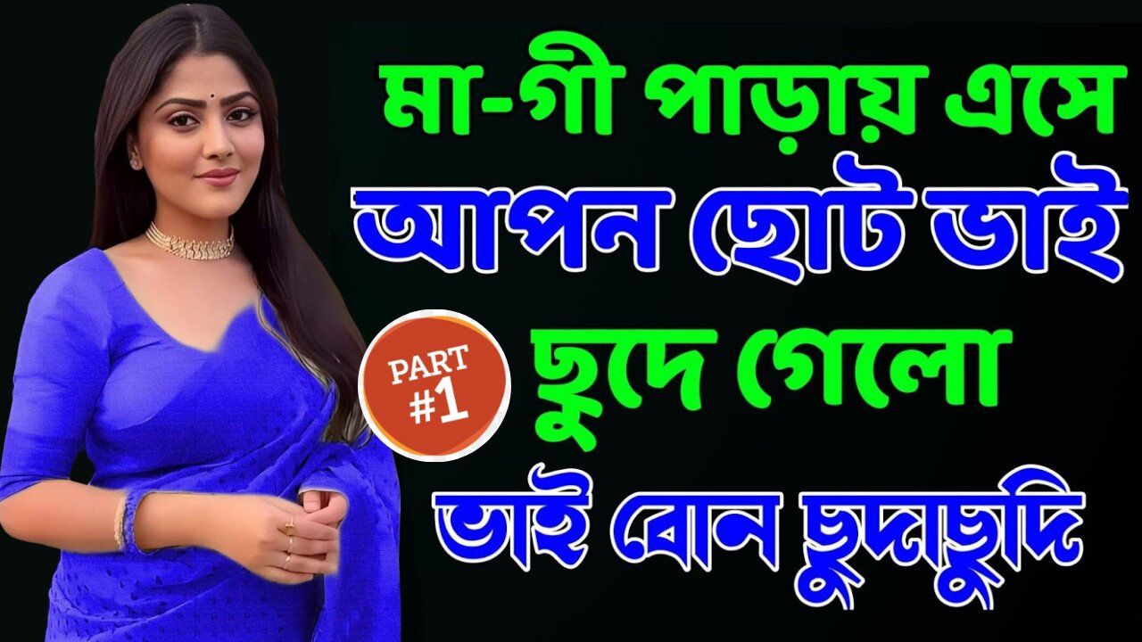 Bangla Choti Golpo | Vai Bon | Part-1 | বাংলা চটি গল্প | Jessica Shabnam | EP-268