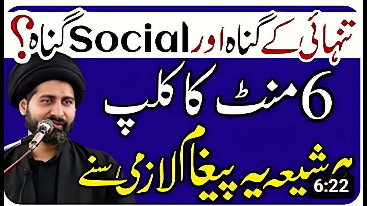Tanhai k gunah or Social Gunah ki Maafi - Maulana Syed Arif Hussain Kazmi