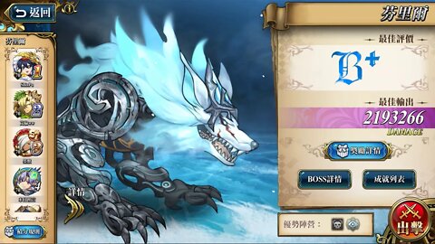 芬里爾 遠古的呼喚 成就 狼來了‧PH2‧PH3‧PH4 夢幻模擬戰 Mobile