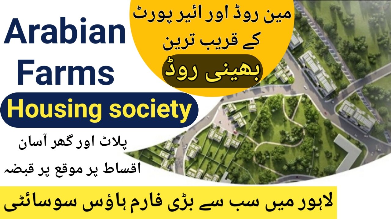 Arabian Farms Lahore | Arabian Farms Housing Society | Housing society in Lahore